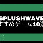 SPLUSHWAVE エロゲーム