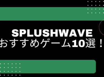 SPLUSHWAVE エロゲーム